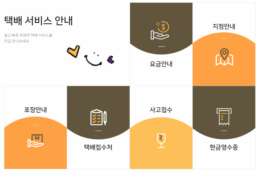 로젠택배