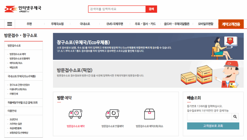 우체국택배