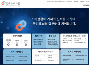 한국소비자보호원