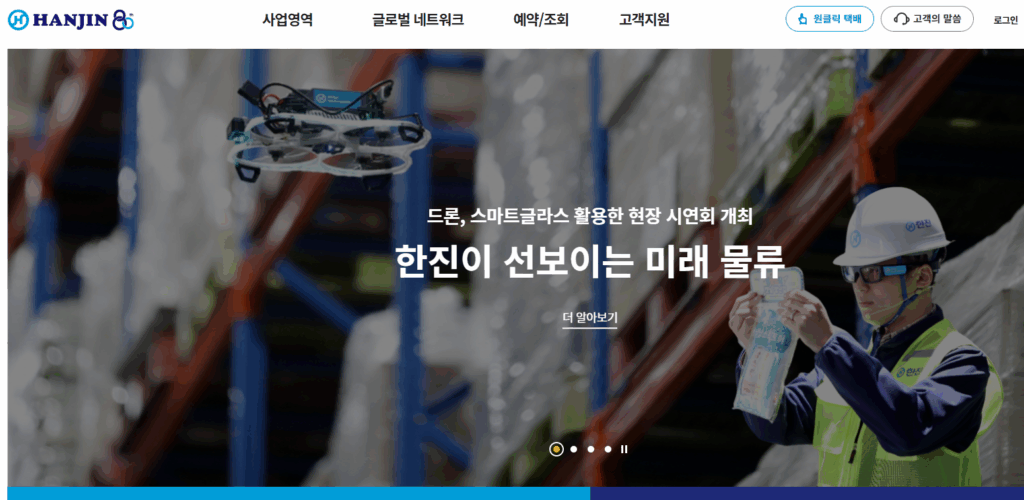 한진택배