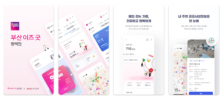동백패스 앱