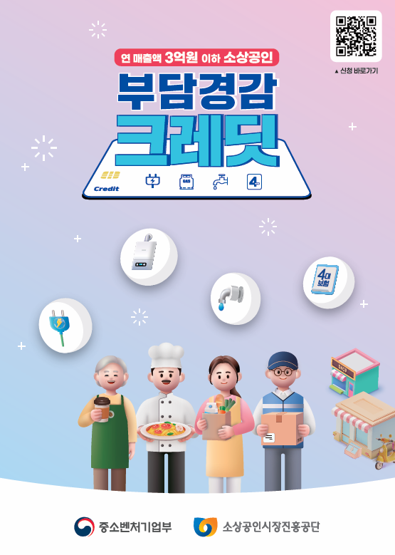 부담경감 크레딧01