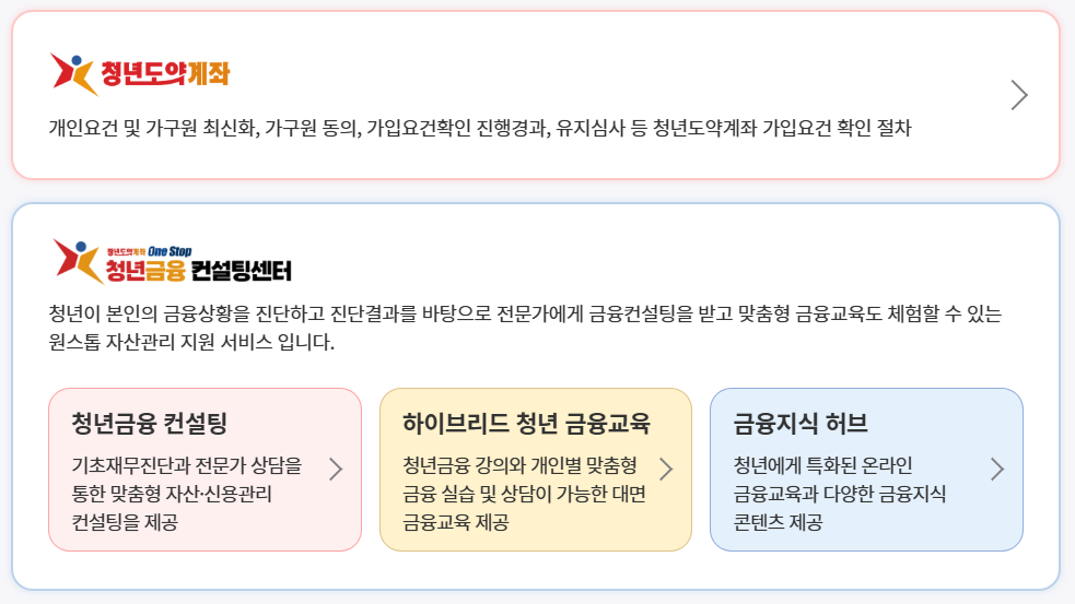 청년도약계좌 정보보기