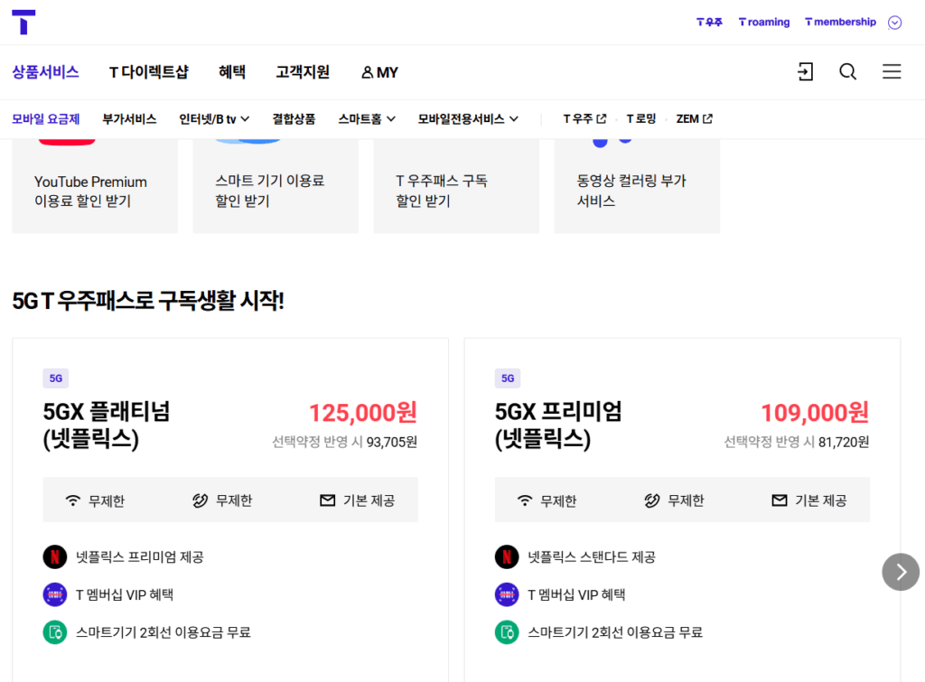 SKT_homepage