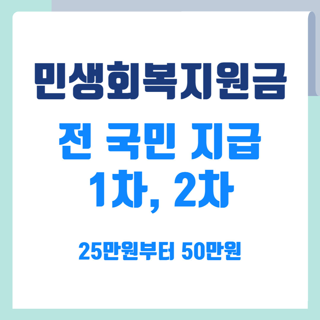 민생회복지원금